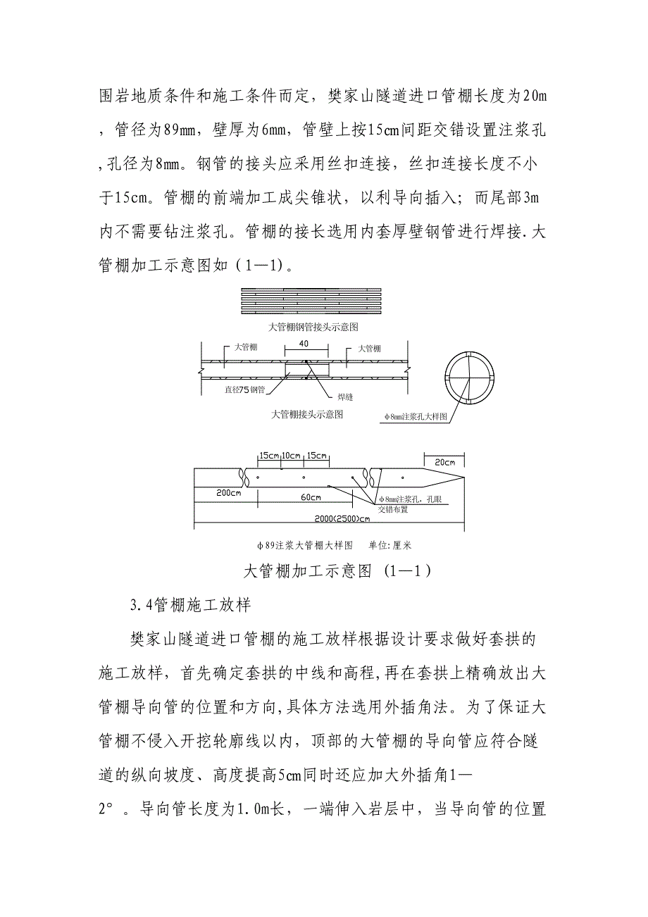 XX隧道大管棚施工方案_第3页