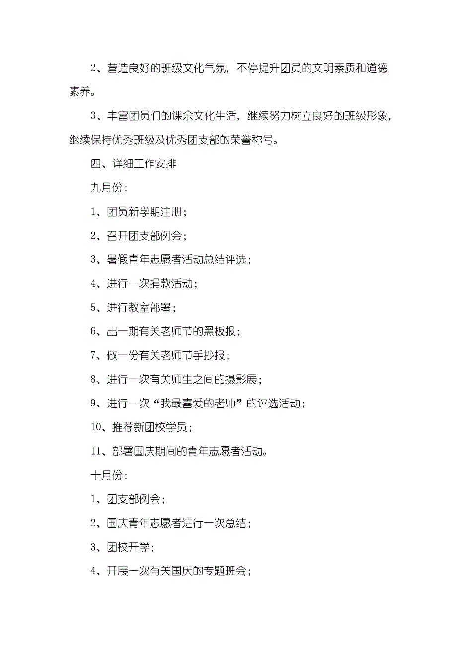 大学团支部工作计划高二第一学期团支部工作计划_第2页