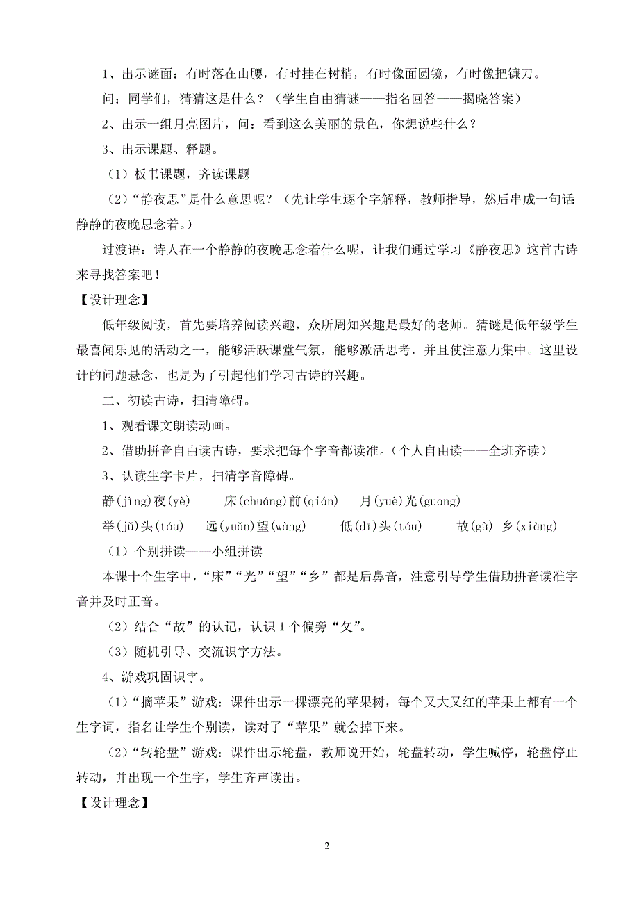 《静夜思》教学设计一_第2页