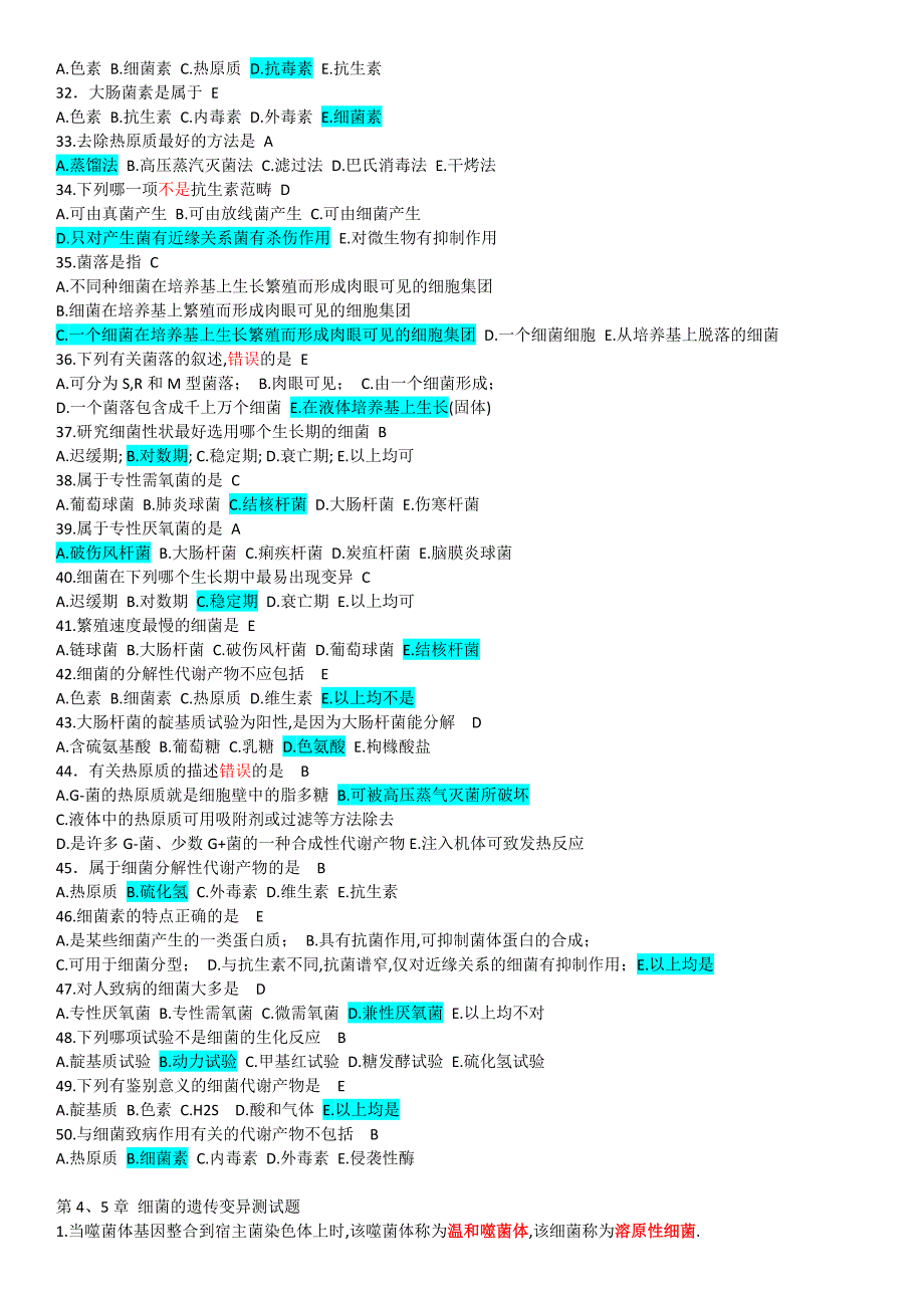 医学微生物学题库_第3页