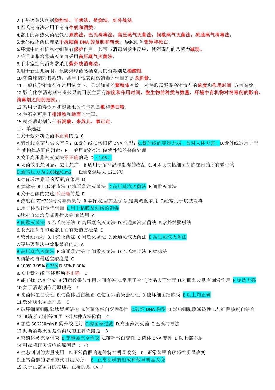 医学微生物学题库_第5页