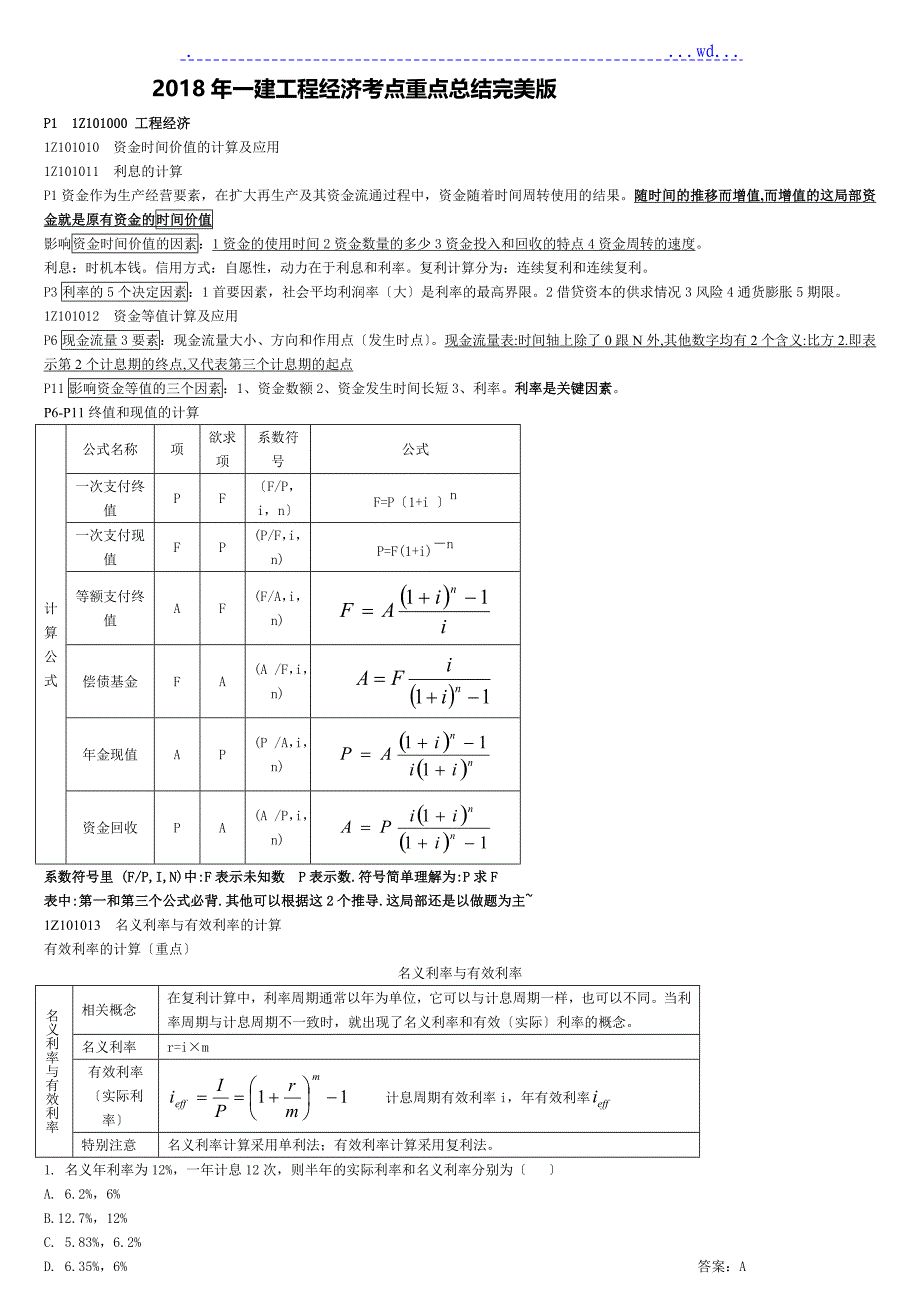 2018一建经济重点59515_第1页