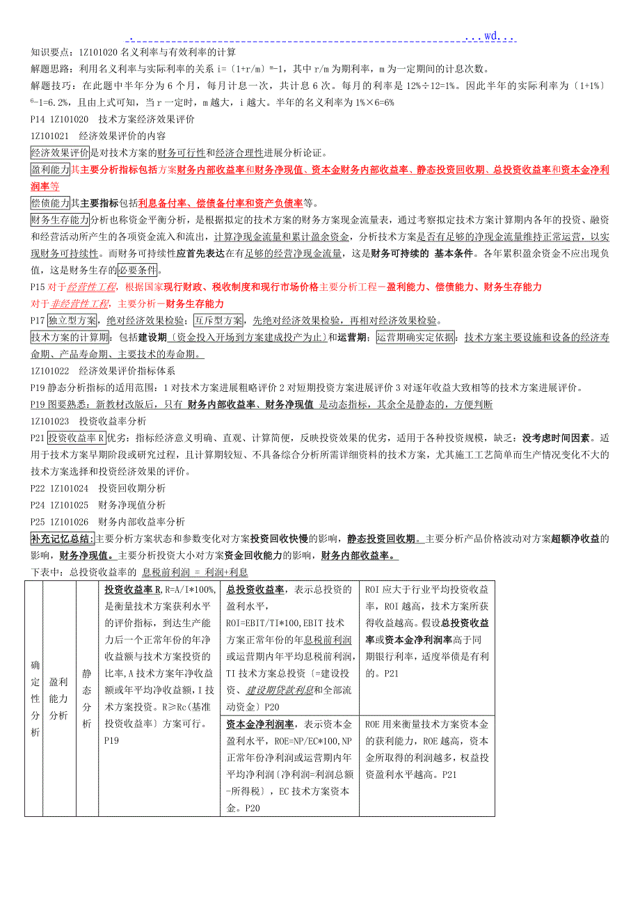 2018一建经济重点59515_第2页