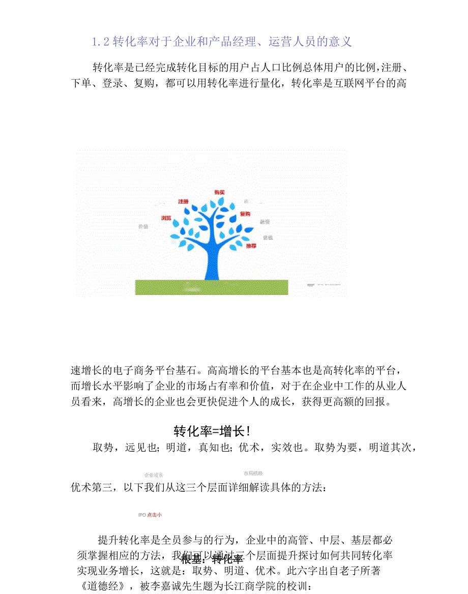 产品经理-6种转化率分析模型,提高产品转化率、用户体验_第2页