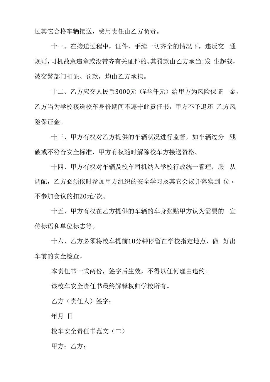 校车安全责任书范文_第3页