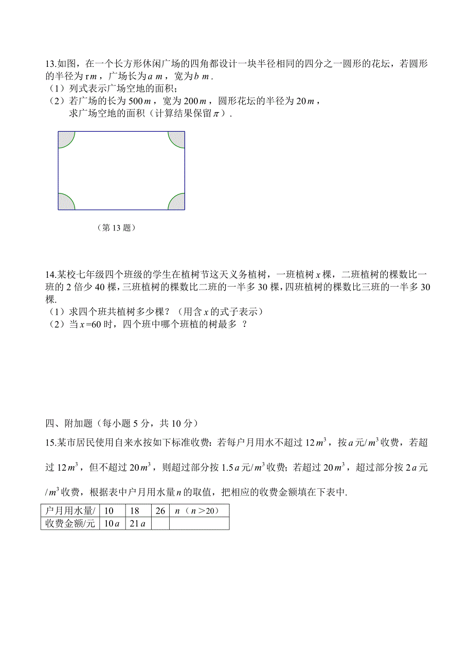 第二章整式的加减测试题.doc_第3页