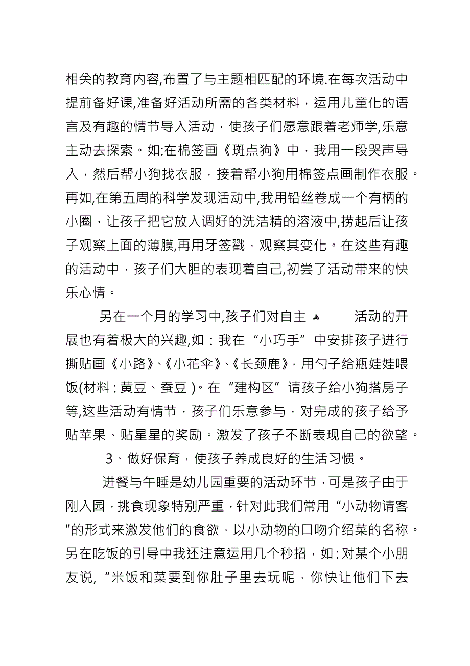 九月份工作小结.docx_第2页