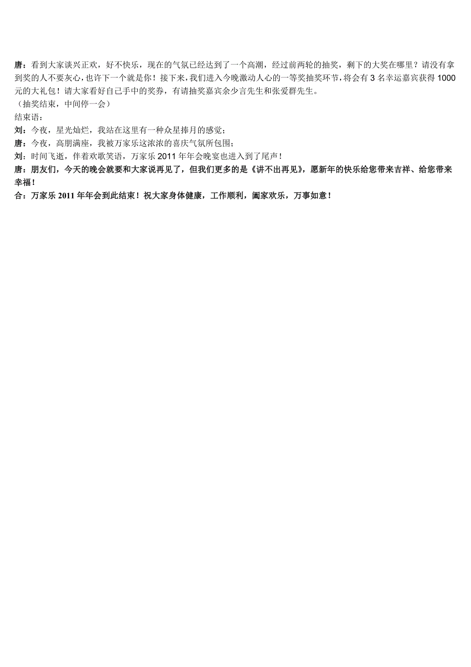 年会晚宴主持人台词.doc_第3页
