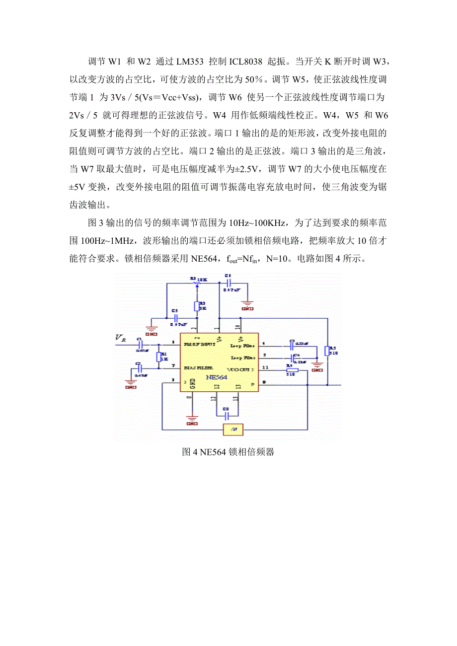 模拟式信号发生器的设计_第3页