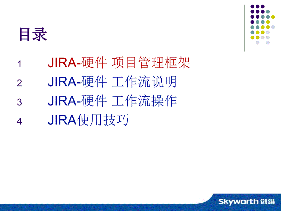 JIRA管理系统使用方法介绍.ppt_第3页