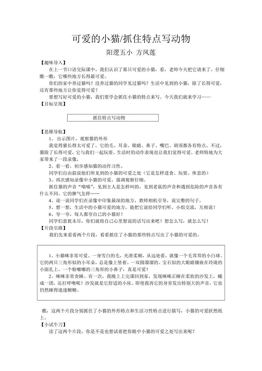 《微作文训练》教学设计方凤莲_第1页