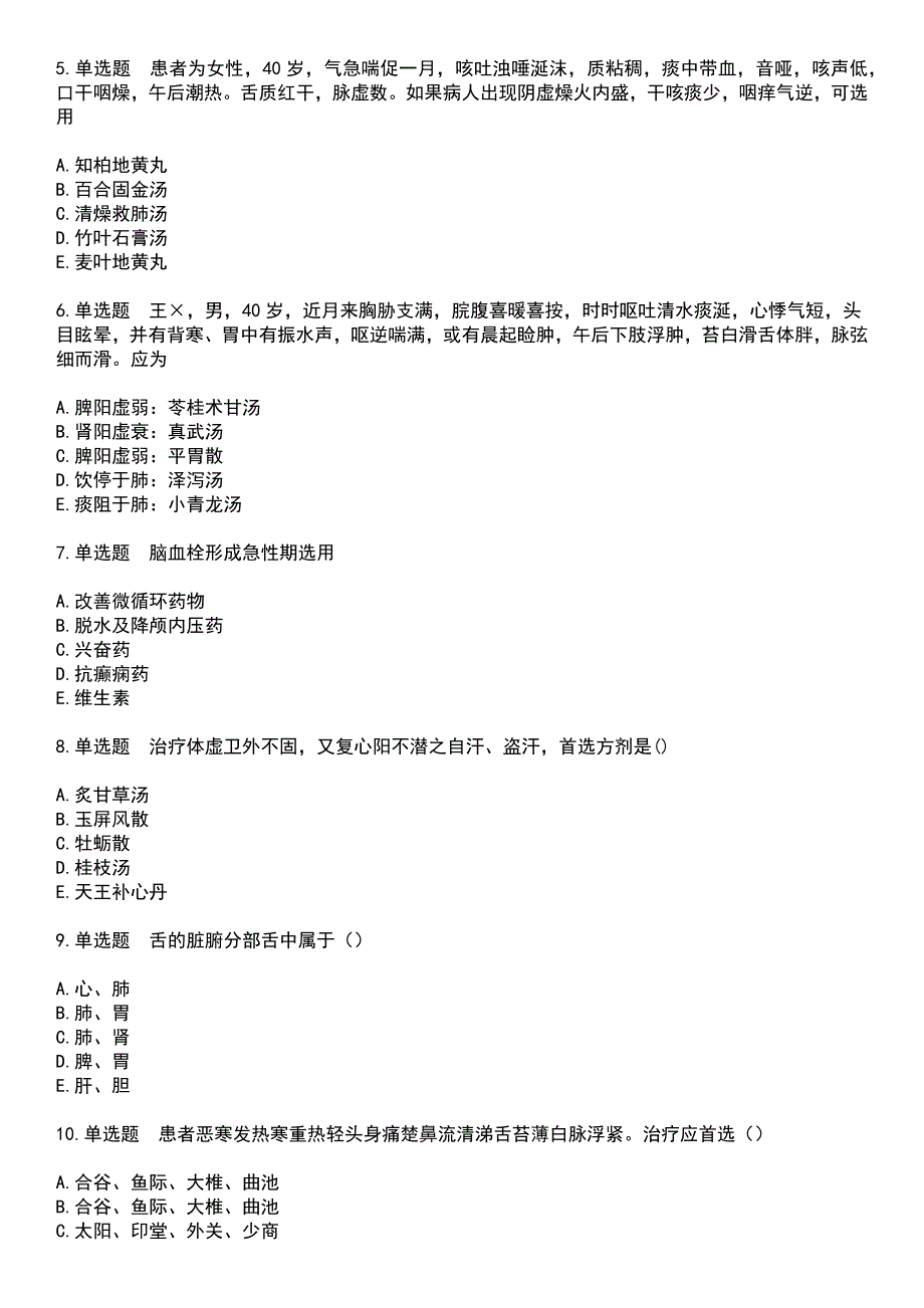 2023年中医助理医师-第三单元考试题库+答案_第2页