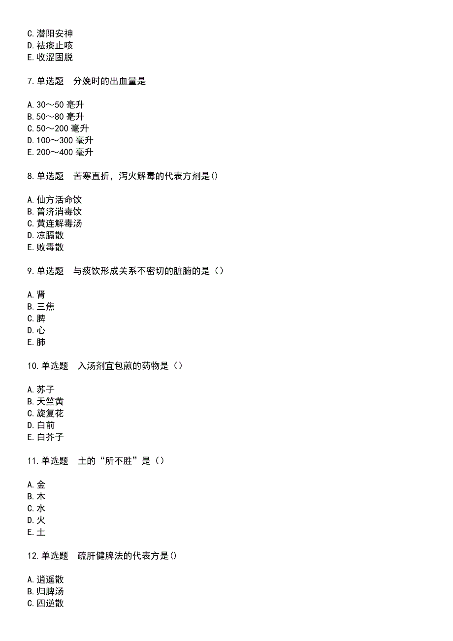 2023年中医助理医师-第三单元考试题库+答案_第5页