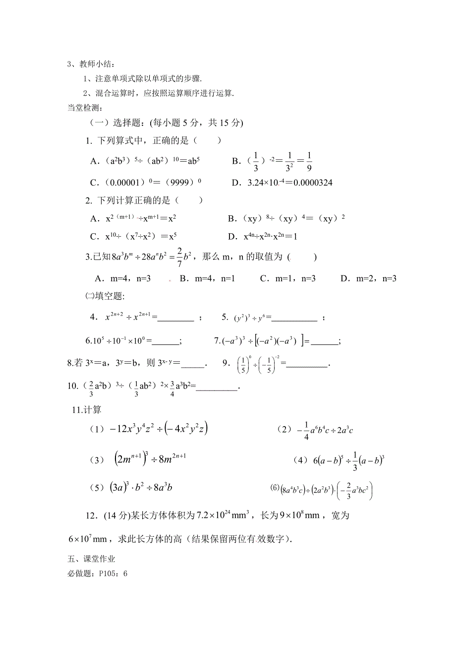 单项式除以单项式.doc_第2页