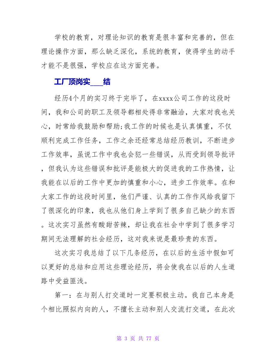 工厂车间顶岗实习总结范文.doc_第3页