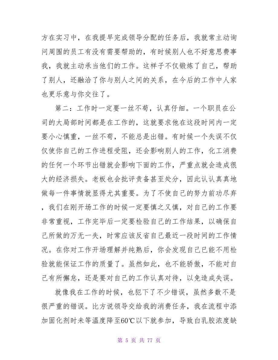 工厂车间顶岗实习总结范文.doc_第5页