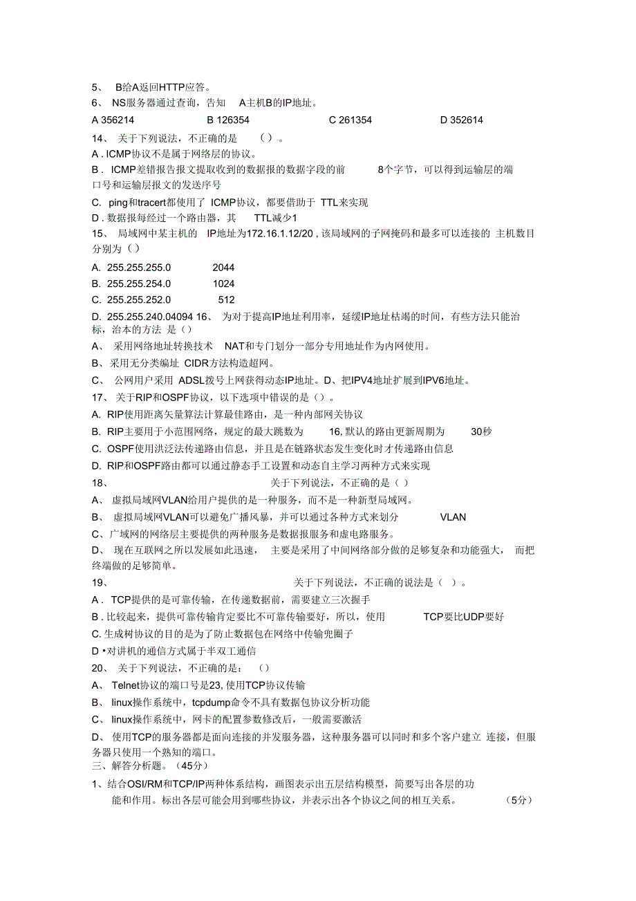 电信通信电气计算机网络A卷_第4页