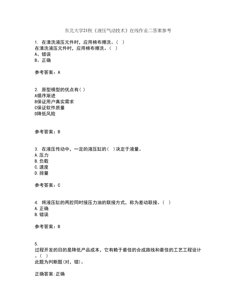 东北大学21秋《液压气动技术》在线作业二答案参考62_第1页