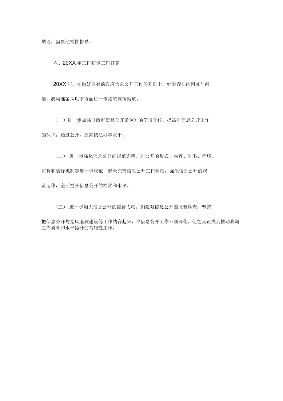 行政执法政务信息公开工作总结_第4页