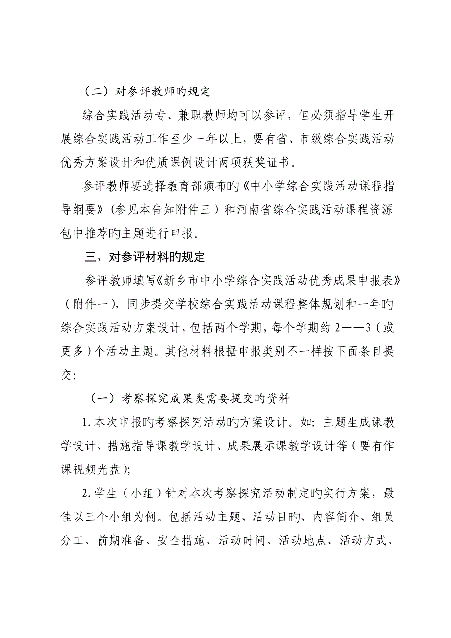 综合实践评选方案.doc_第4页