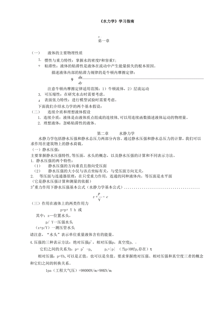 水力学常用知识讲解_第1页