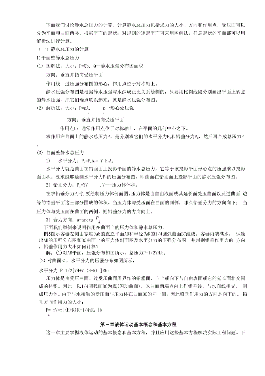 水力学常用知识讲解_第2页