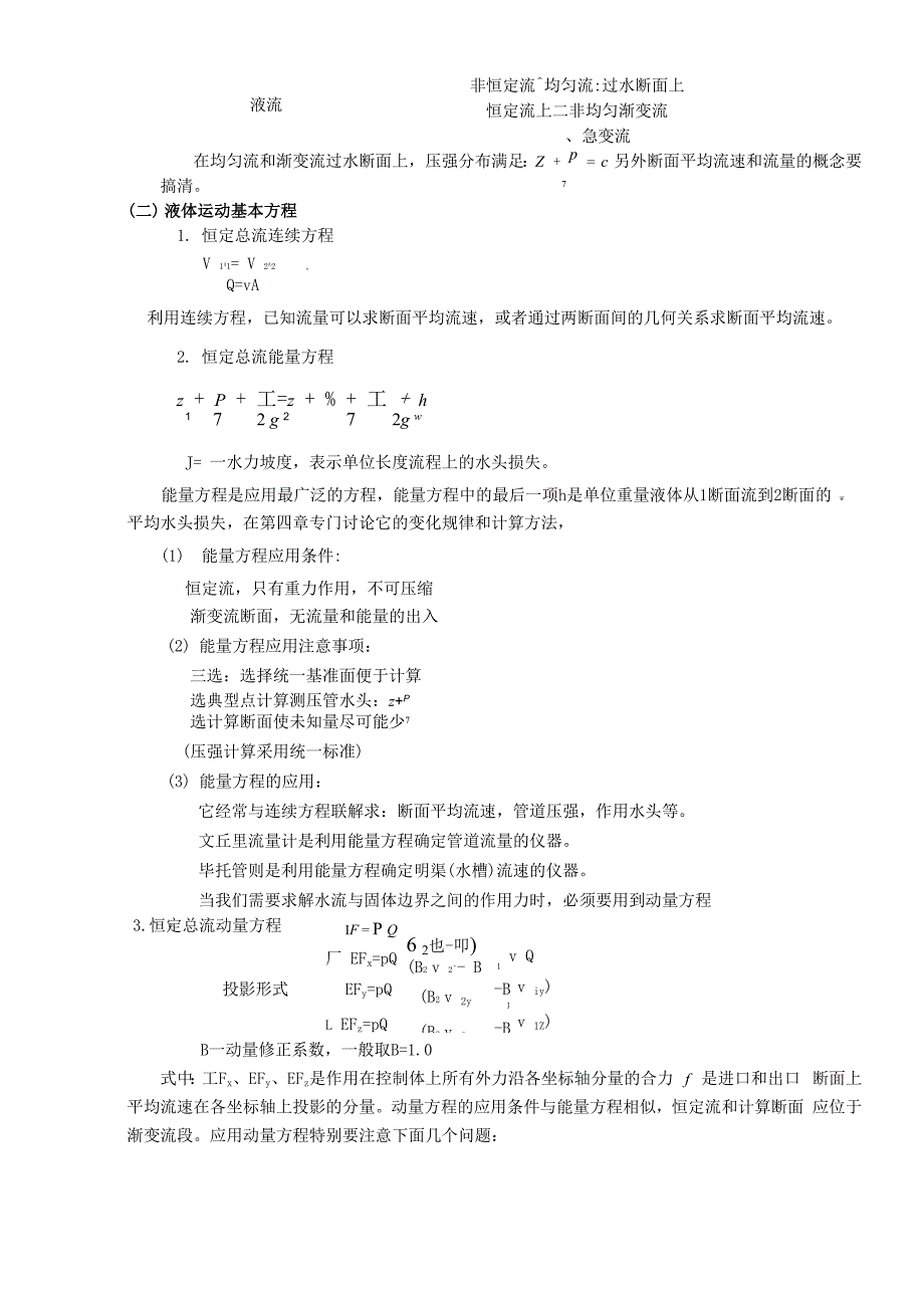 水力学常用知识讲解_第4页