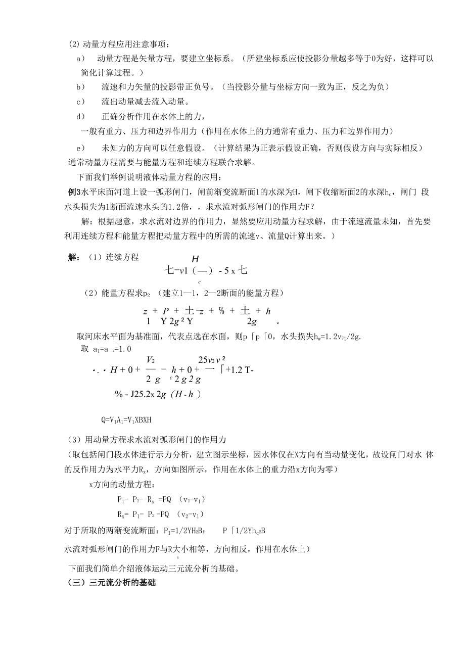 水力学常用知识讲解_第5页