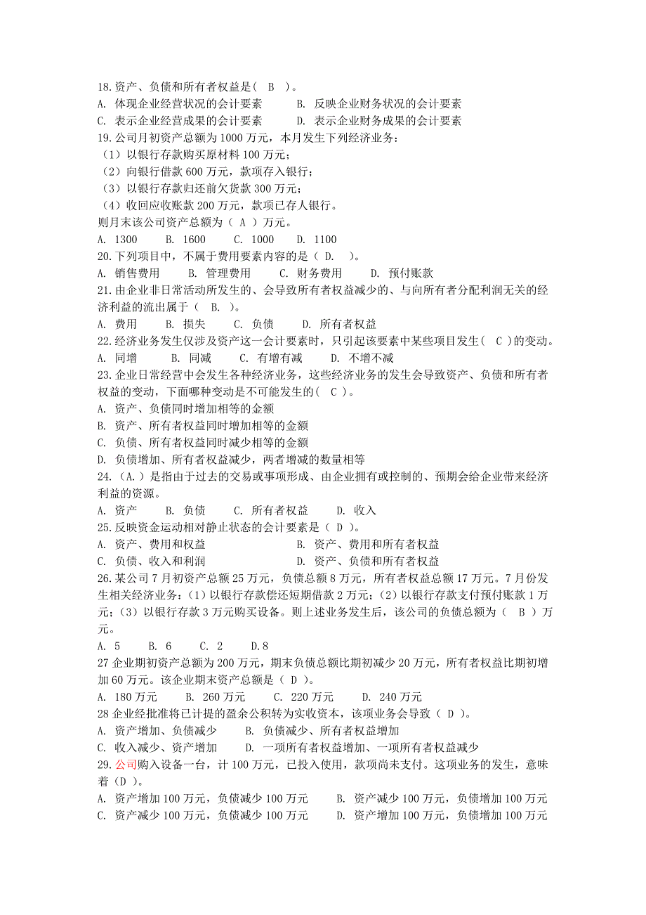 会计学第一章作业答案_第2页