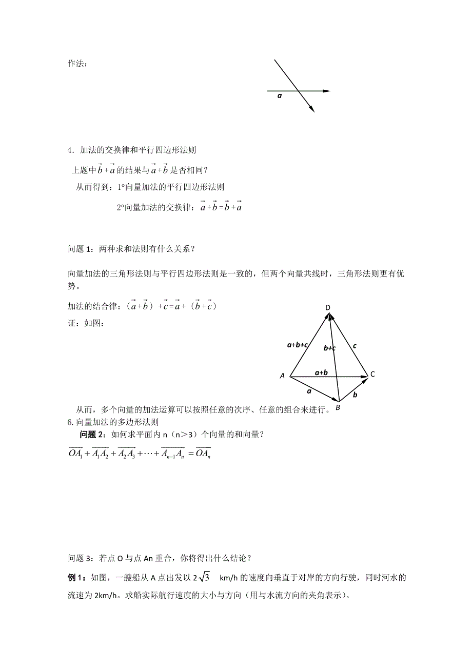 高二数学 《向量的加法》教案 上教版_第2页