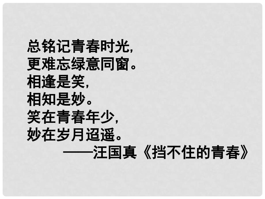 七年级道德与法治下册 第一单元 青时光 第一课 青的邀约 第1框 悄悄变化的我课件2 新人教版_第1页