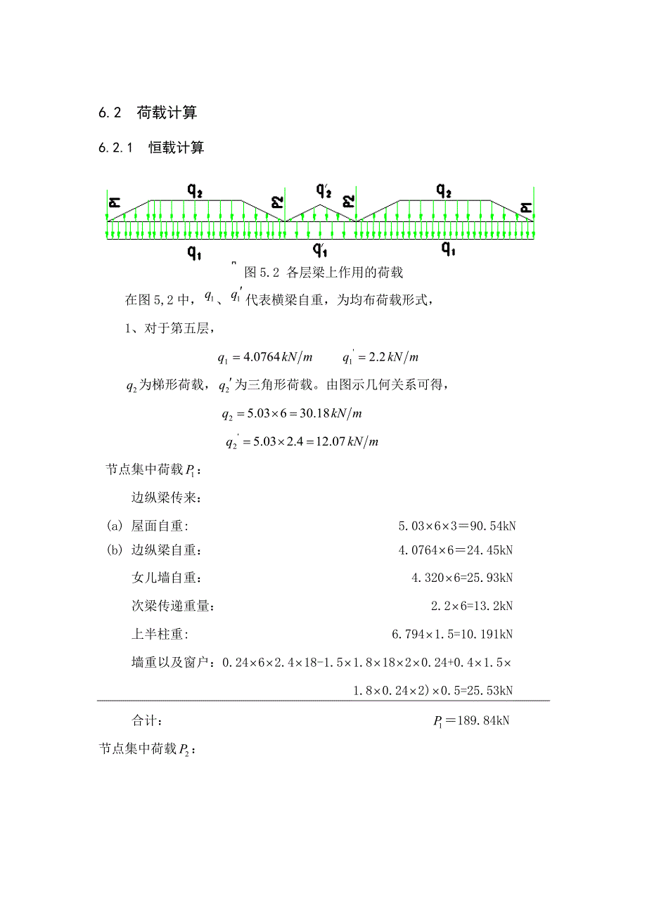 竖向荷载作用下内力计算_第2页