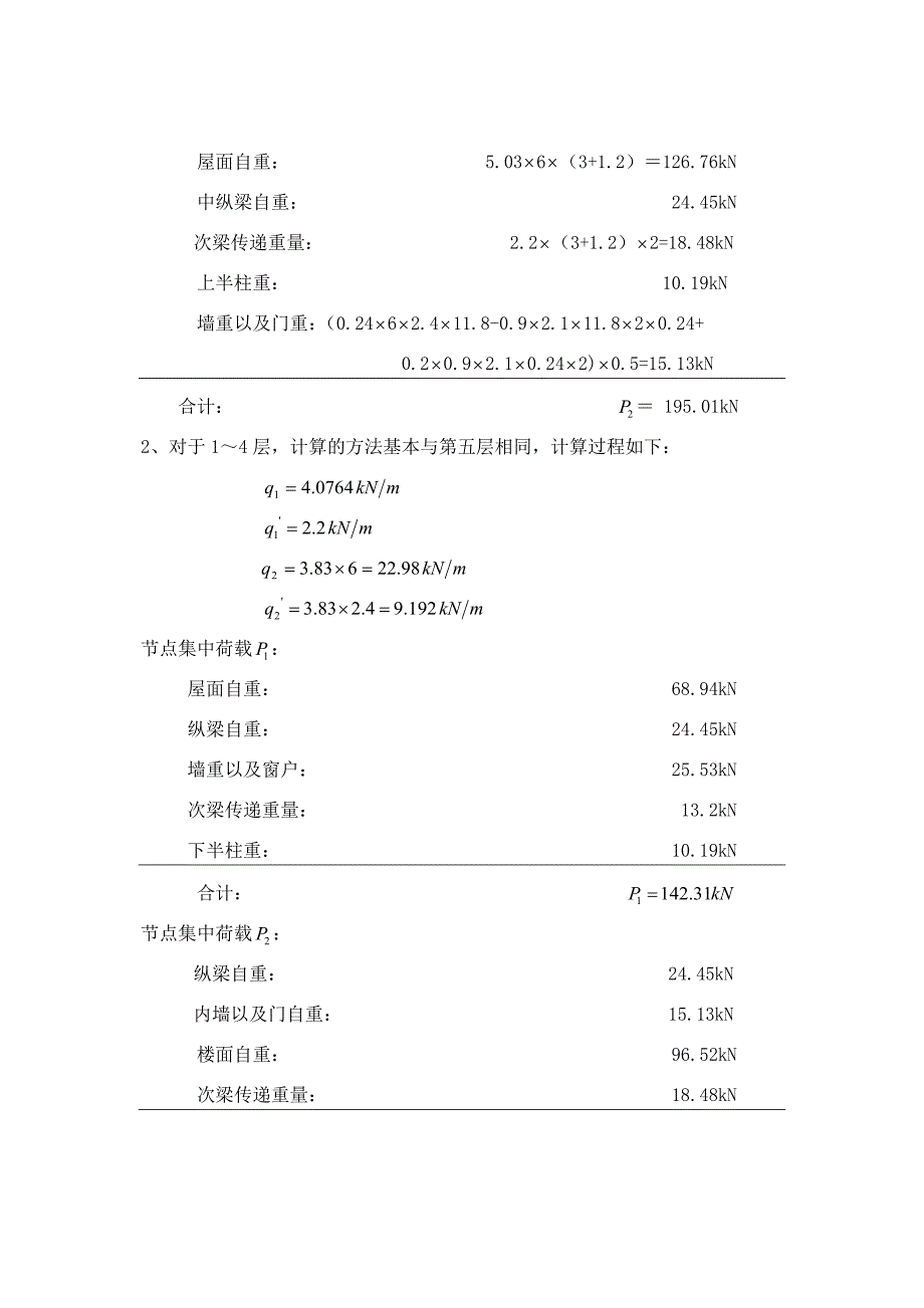 竖向荷载作用下内力计算_第3页