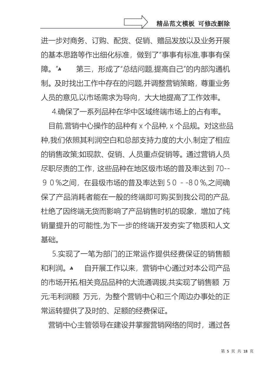 必备销售述职报告模板锦集6篇_第5页