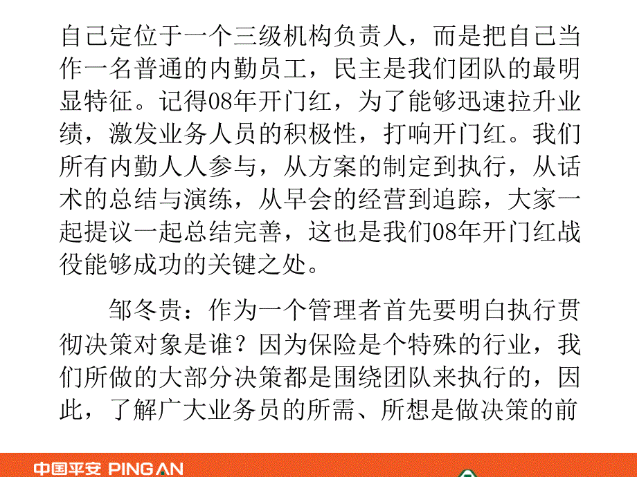 保险团队管理：长袖善舞 以管理谋发展中国平安人寿保险公司早会分享培训PPT模板课件演示文档幻灯片资料_第4页