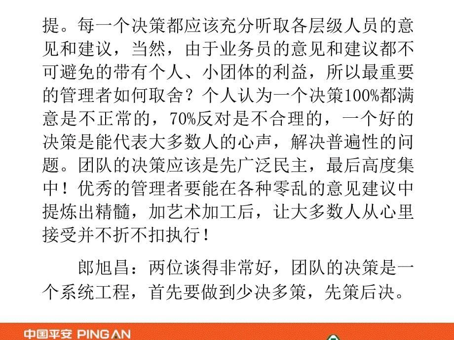 保险团队管理：长袖善舞 以管理谋发展中国平安人寿保险公司早会分享培训PPT模板课件演示文档幻灯片资料_第5页