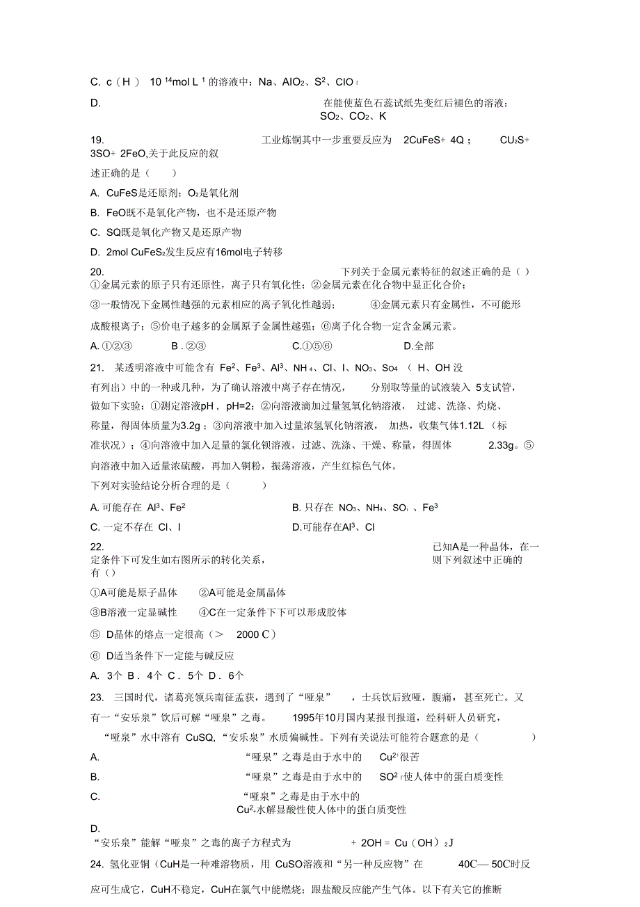 专题复习金属元素_第4页