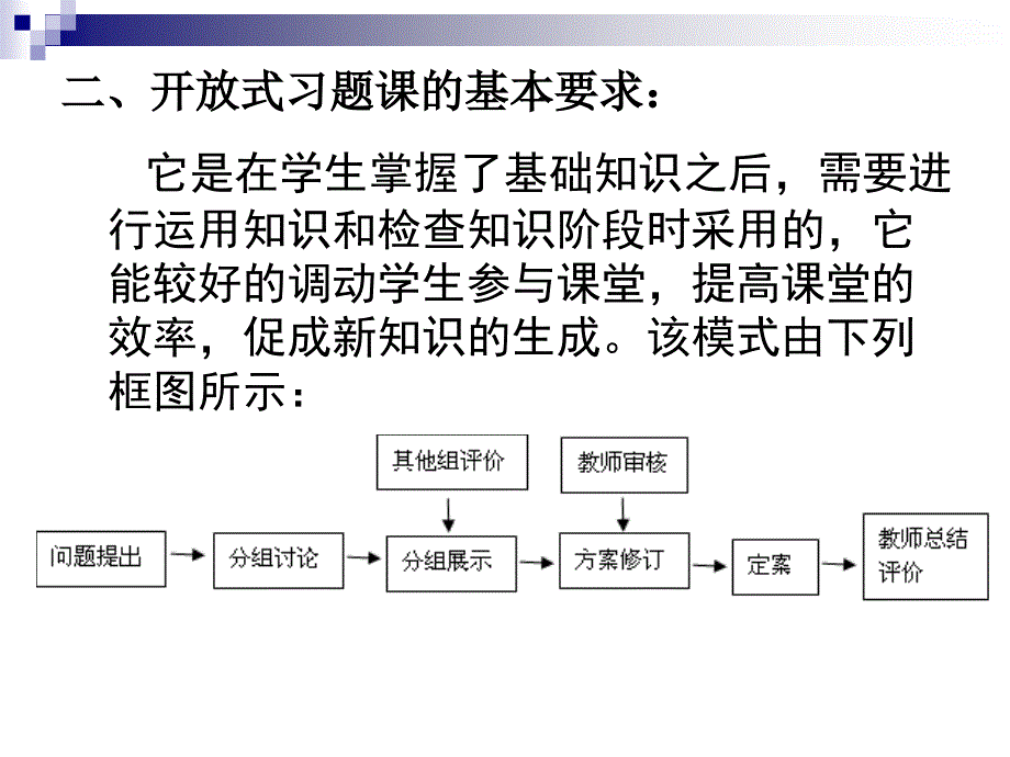 开放式习课教学模式初探_第3页