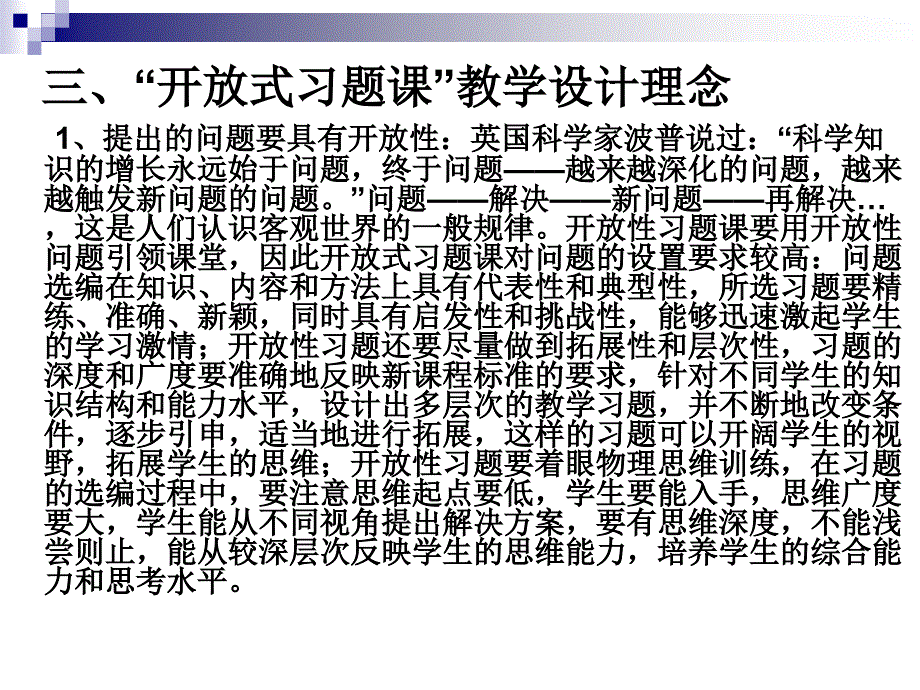 开放式习课教学模式初探_第4页