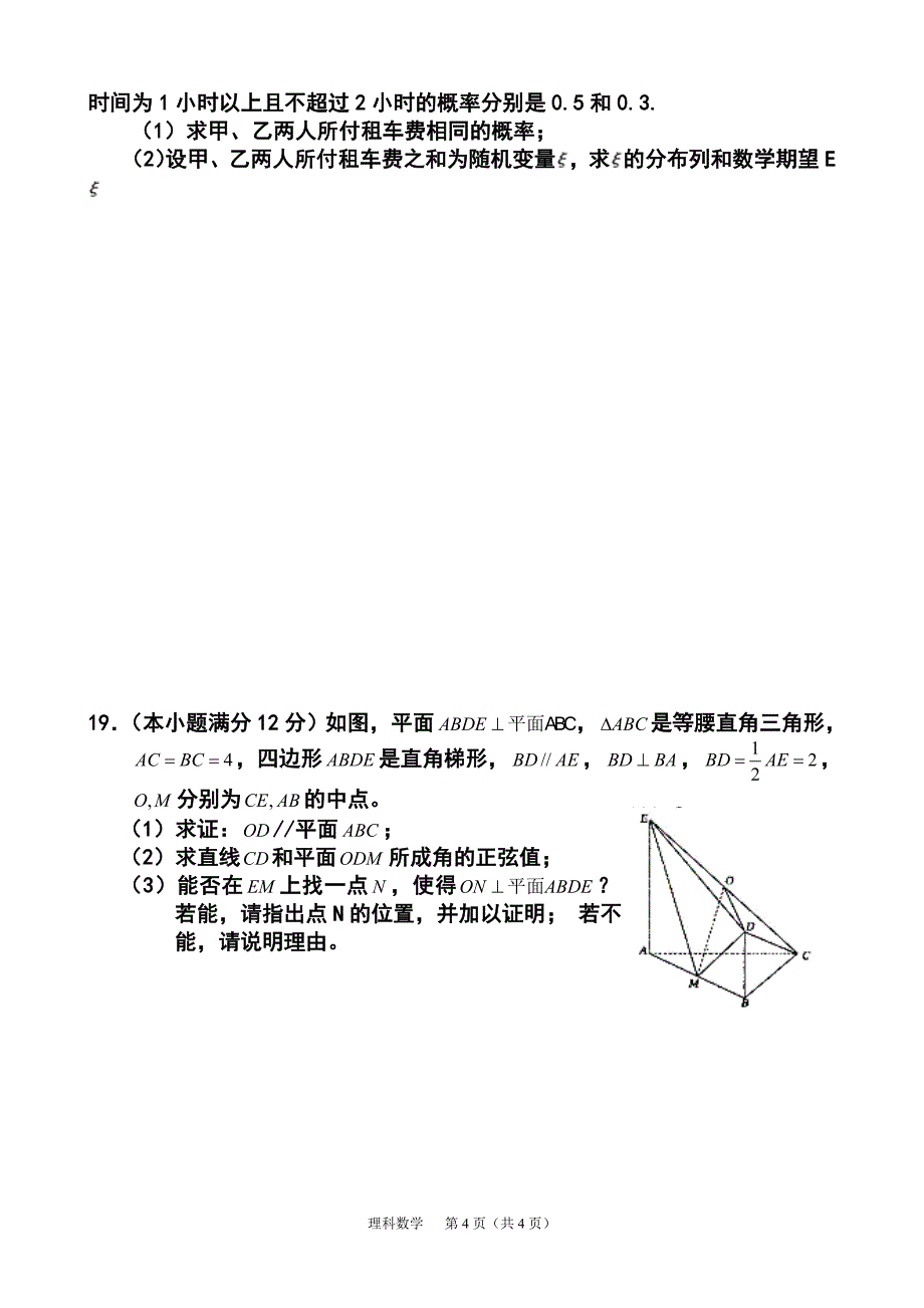 攀枝花市七中高三上学期第一次诊断性考试理科数学试题及答案_第4页