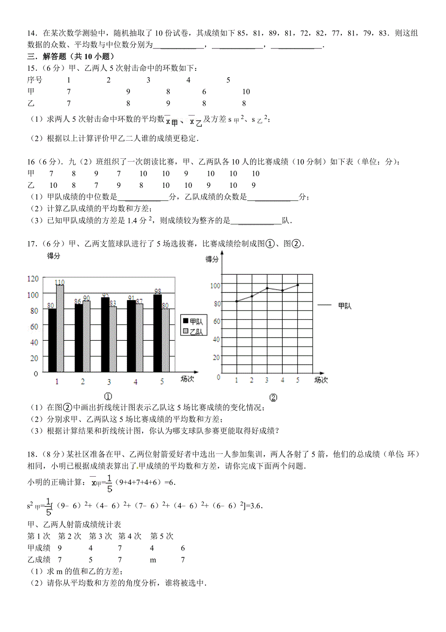 【最新教材】华师大版八年级数学下：第20章数据的整理与初步处理章末检测2及答案_第2页