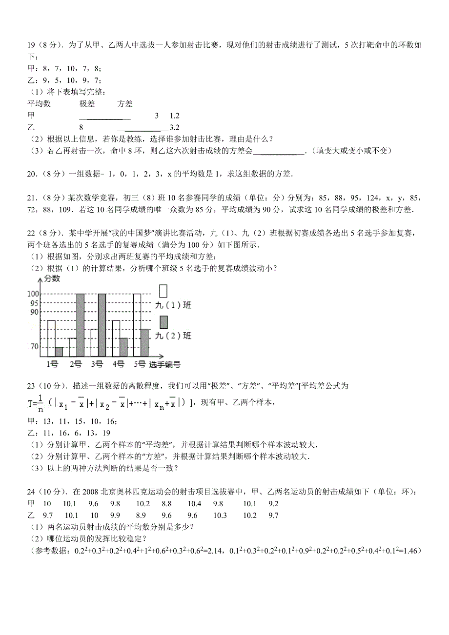 【最新教材】华师大版八年级数学下：第20章数据的整理与初步处理章末检测2及答案_第3页