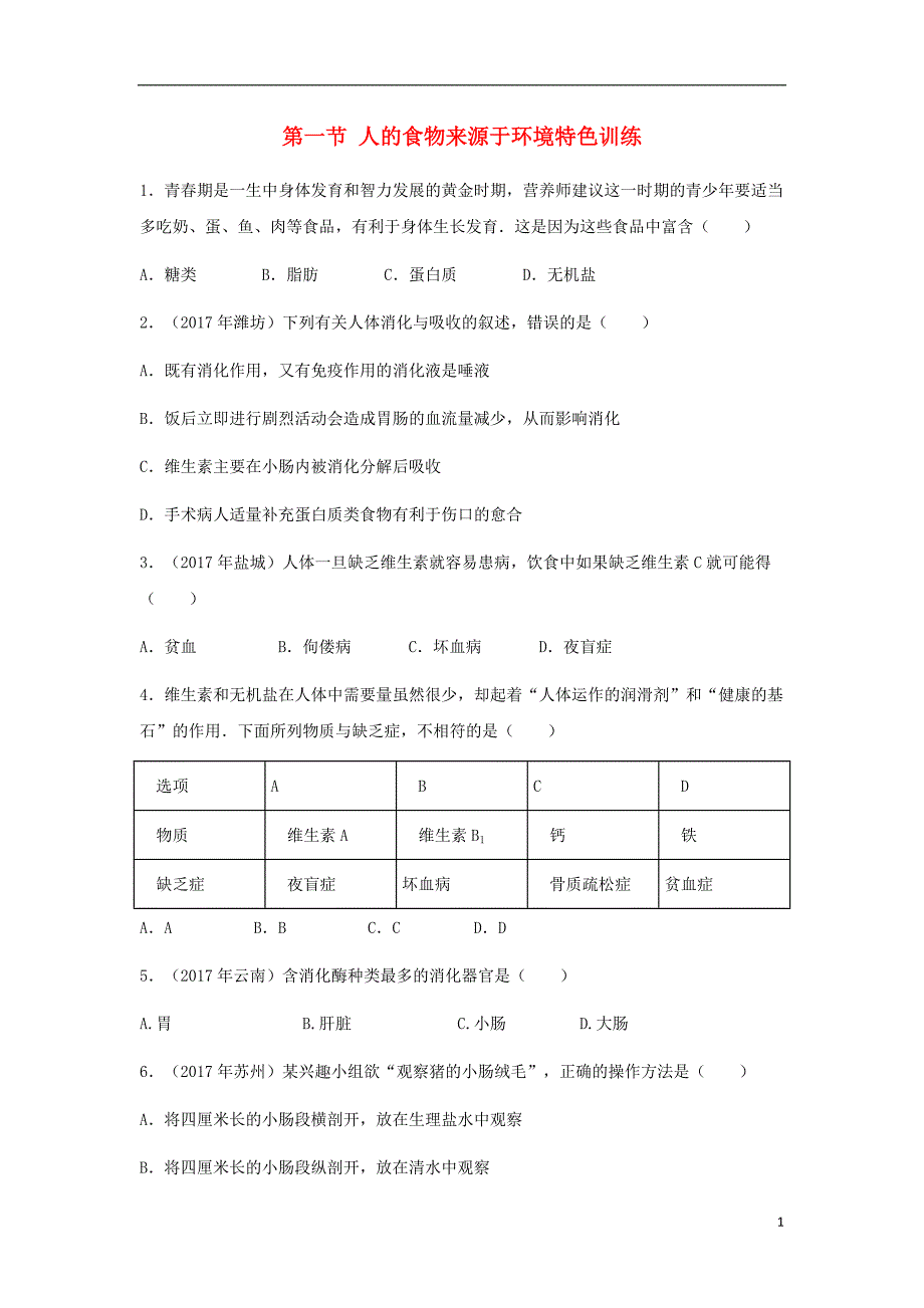 （江西专版）2018年中考生物总复习 第五单元 生物圈中的人 第一节 人的食物来源于环境特色训练_第1页