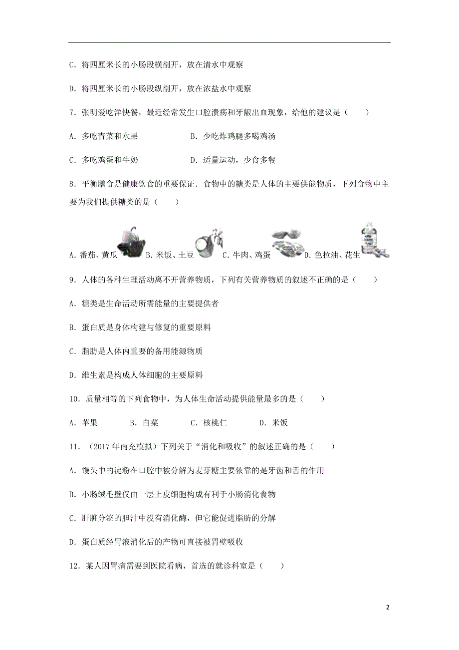 （江西专版）2018年中考生物总复习 第五单元 生物圈中的人 第一节 人的食物来源于环境特色训练_第2页