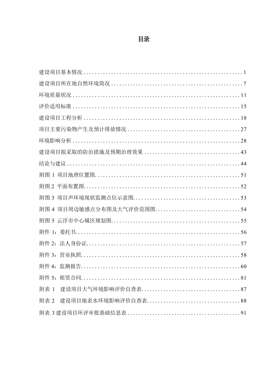 云浮市绿源环保有限公司年产3万吨水泥砖骨料建设项目环境影响报告表.docx_第4页