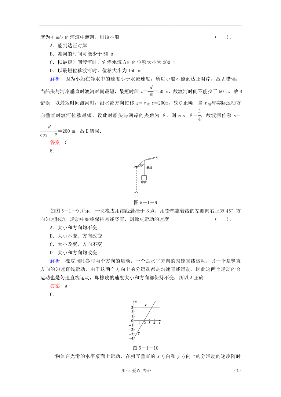 2013高考物理一轮复习拔高训练5-1_第2页