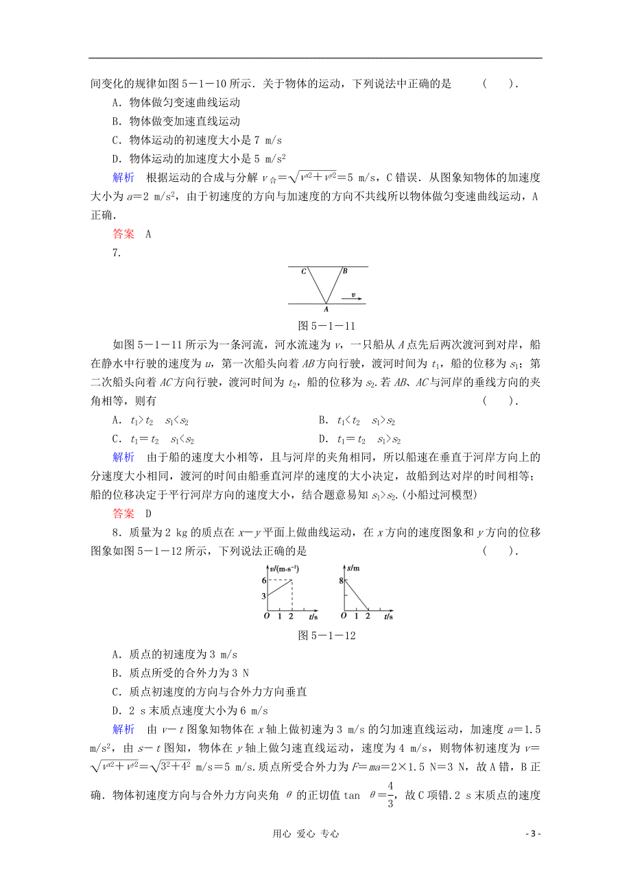 2013高考物理一轮复习拔高训练5-1_第3页