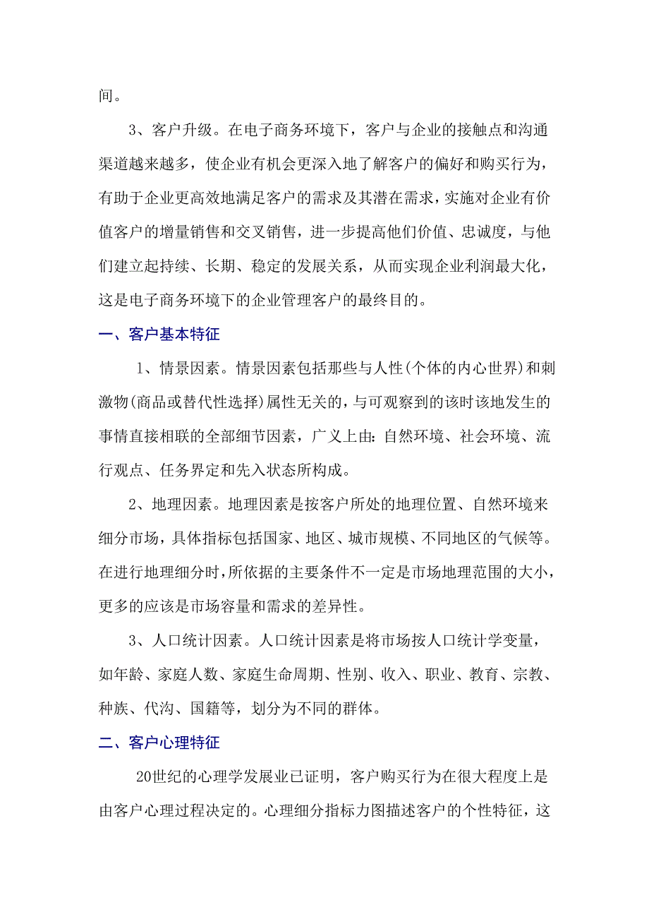 荣信达电子商务行业客户分析_第4页