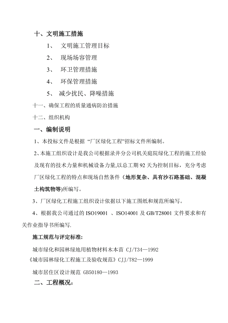 绿化工程施工组织设计方案_第3页