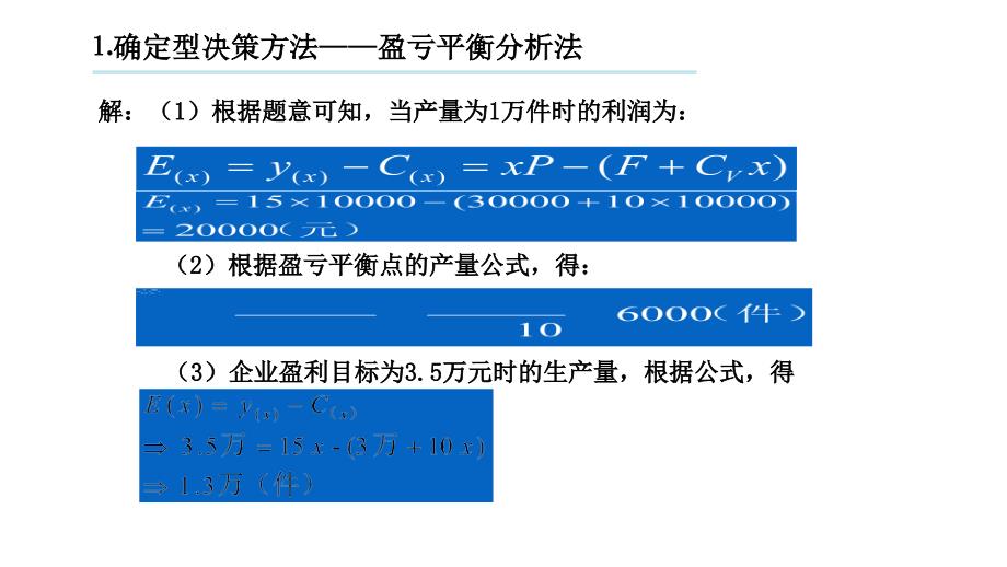 企业决策 计算题_第2页